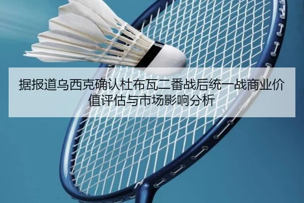 ju-bao-dao-wu-xi-ke-que-ren-du-bu-wa-er-fan-zhan-hou-tong-yi-zhan-shang-ye-jia-zhi-ping-gu-yu-shi-chang-ying-xiang-fen-1-851.jpg